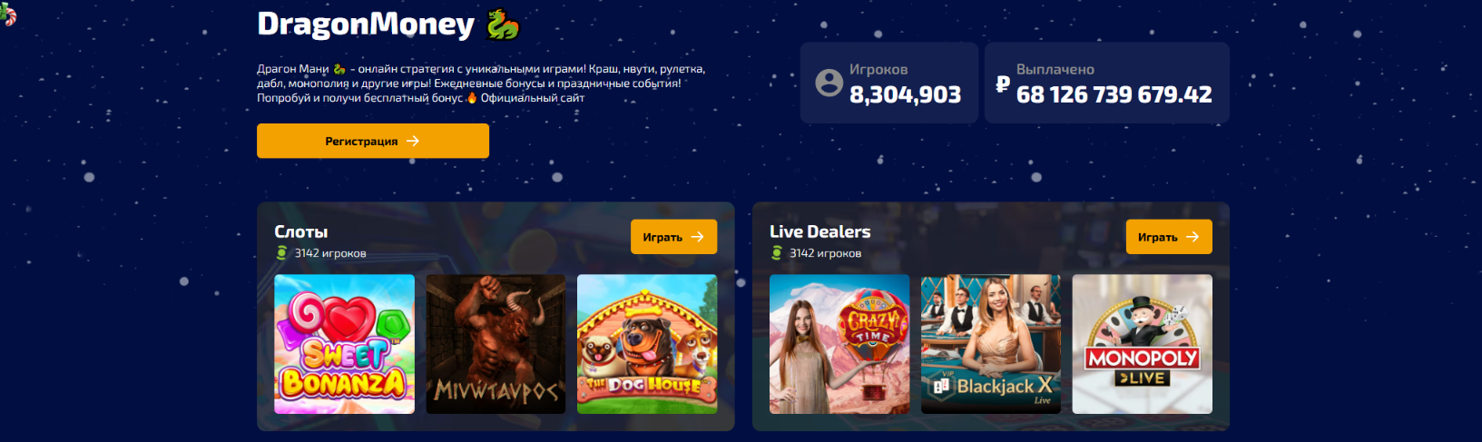 официальный сайт драгон мани